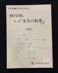 値下げ！非売品台本スパイ大作戦第38話フジテレビ本