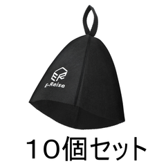 サウナハット　ブラック　１０個セット