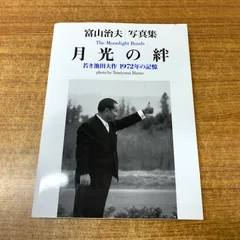2025年最新】池田大作写真集の人気アイテム - メルカリ