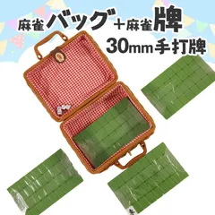 麻雀牌 手打ち麻雀用 かごバッグ付 30ミリ牌 専用収納ボックス スカーフ サイコロ付 手混ぜ マージャン卓 牌セット 緑色麻雀牌 マージャンパイ マージャン牌  収納ボックスセット おもしろ グッズ 娯楽 趣味 興味 ゲーム 収納トレー 新品 雀卓 雀華