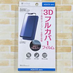 SoftBank SELECTION 3Dフルカバー 高透明保護フィルム for AQUOS zero SB-EF69-GLSH
