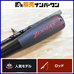 2025年最新】シマノ バスロッド ゾディアスの人気アイテム - メルカリ