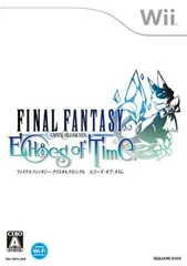 ファイナルファンタジー・クリスタルクロニクル エコーズ・オブ・タイム(特典なし) - Wii