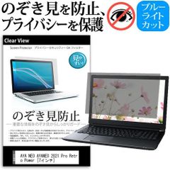 AYA NEO AYANEO 2021 Pro Retro Power [7インチ] 覗き見防止 のぞき見防止 プライバシー 保護 フィルム 左右からの覗き見防止 ブルーライトカット 反射防止 メール便送料無料 jgs bg