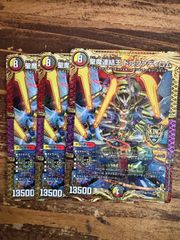 聖魔連結王 ドルファディロム  3枚セット　Cp3b/Y20