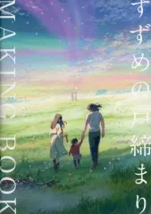 2026年最新】すずめの戸締まり メイキングブックの人気アイテム - メルカリ