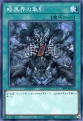遊戯王 暗黒界の取引 STON-JP038 - メルカリ