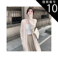 種類10：ブラック/L トップス デート カーディガン 上着 白トップス ミモレ ミモレ丈 ロング ロング丈 ミディアム丈 袖あり 長袖 ボリューム袖 フレアスリーブ フレンチスリーブ 萌袖 襟なし フレア セミフレア 細身 ストレート ワイド Iライン スマ