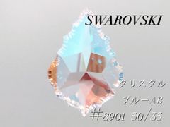 スワロフスキー　8901番　50ミリ　クリスタルブルーAB
