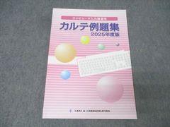 ケアアンドコミュニケーション 医療事務 コンピュータ入力練習用 カルテ例題集 2025年度版 未使用 010m3C