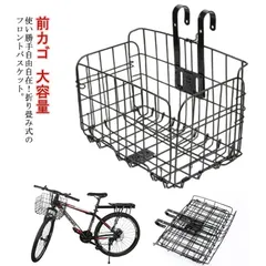 折りたたみ フロントカゴ 自転車カゴ 着脱式 バスケット 前カゴ 大容量 サイクリング 自転車アクセサリー 簡単脱着 耐荷重 マウンテンバイク クロスバイク 取り付け簡単 収納カゴ  #swx3480