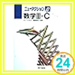 ニューアクションβ 数学III+C(行列・いろいろな曲線)_02