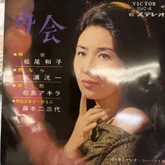 2025年最新】松島アキラの人気アイテム - メルカリ