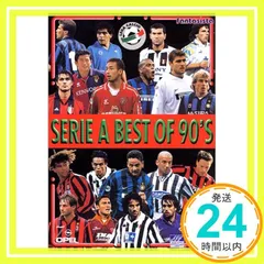 イタリアリーグ セリエA オフィシャルDVD セリエA BEST OF 90'S