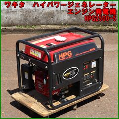 新潟発 ワキタ ガソリンエンジン発電機 HPG2500-5 2.0kVA 50Hz