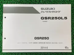 SUZUKI GSR250 サービスマニュアル日本語版中古品 スズキ SUZUKI（スズキ） GSR250 サービスマニュアル 99600