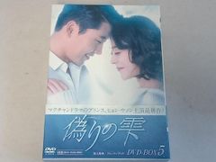 DVD 偽りの雫 DVD-BOX