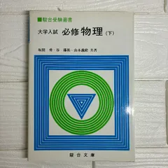 坂間の物理 坂間の物理 - メルカリ