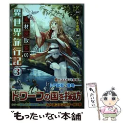 アニメ化決定: ラノベ 素材採取家の異世界旅行記 1〜13 巻 まとめ売り 小説 素材採取家の異世界旅行記」TVアニメ化 監督の小高義規ほか