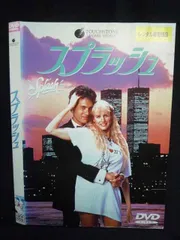 「スプラッシュ」映画パンフレット スプラッシュ」映画パンフレット