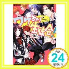 2025年最新】ワケあり生徒会の人気アイテム - メルカリ