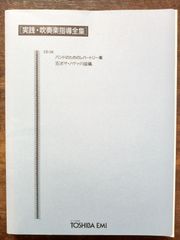 送料無料 吹奏楽楽譜 明光院正人編：ボサ・ノヴァの涼風 試聴可 イパネマの娘～黒いオルフェ～ウェーブ 絶版 スコア・パート譜セット