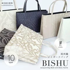 日本製 尾州織 ジャガード織 A4サイズ トートバッグ 和装かばん 和洋兼用 単品 選べる10タイプ 手提げバッグ 手持ち鞄 タブレットサイズ カバン 街着 お出かけ 和装バッグ バッグ お稽古にも