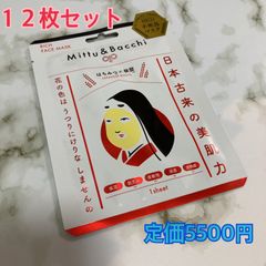 新品　日本製　リッチフェイスマスク　１2枚セット　美容マスク