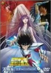 2025年最新】聖闘士星矢 天界編 序奏 〜overture〜 dvdの人気