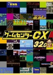 2025年最新】ゲームセンターcx dvdセットの人気アイテム - メルカリ