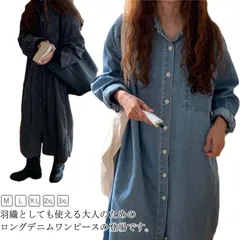 レディース シャツワンピース ジーンズ ロング丈 ロングシャツ デニムシャツ シャツ チュニック ワンピース 羽織り トップス ゆったり ドロップショルダー 大きいサイズ デニムワンピース 体型カバー#nagin606722