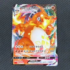 リザードンvmax sar セット スターターセットVMAX リザードン」「スターターセットVMAX