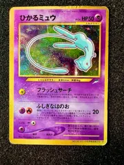 極レア】 ポケモンカード 旧裏 ひかるミュウ コロコロ プロモ ホロ ...