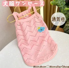 犬服ワンピース 【ピンク S / M / L / XL】薄手で通気性が良く軽量でノンストレス