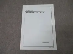 鉄緑会 高2教材 バラ売り不可 2025年最新】鉄緑会 数学 実践講座問題集 高2の人気アイテム