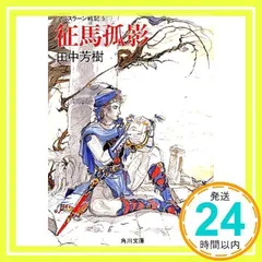 天野喜孝 2012年度卓上カレンダー 天野喜孝 2012年度卓上カレンダー