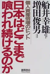 2024年最新】増田俊男の人気アイテム - メルカリ