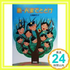 新・天までとどけ [Jan 01, 2000] 広鰭 恵利子_02