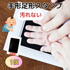 手形スタンプ 足形スタンプ 汚れない スタンプ パッド スタンプ台 黒 赤ちゃん 記念 出産祝い 手形足形アート お食い初め  ベビースタンプ ベビー