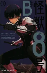 怪獣8号　全巻セット　side B 美品　初版有り 新品]怪獣8号 side B (1-2巻 全巻) 全巻セット : 漫画全巻ドット