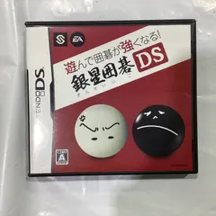 遊んで囲碁が強くなる!!銀星囲碁DS