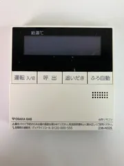 2025年最新】給湯器リモコン 大阪ガスの人気アイテム - メルカリ