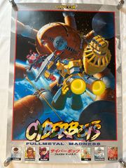 カプコン ファイティング コレクション 復刻B2ポスター サイバーボッツ