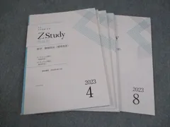 2025年最新】zstudyの人気アイテム - メルカリ