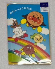 アンパンマン　お誕生日カード　バースデーカード
