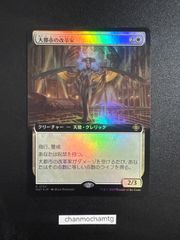 MTG 宝物庫/Treasure Vault 日本語 拡張アート サージFoil - メルカリ