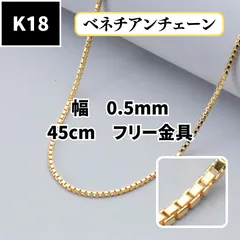 2025年最新】ベネチアン k18の人気アイテム - メルカリ