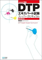 2026年最新】DTPエキスパートサポートガイドの人気アイテム - メルカリ
