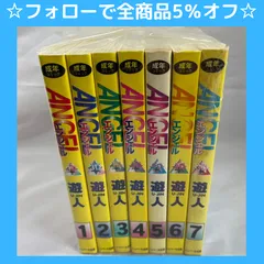 2024年最新】遊人 ANGEL 全7の人気アイテム - メルカリ