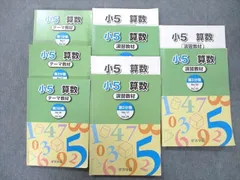 2023年最新】浜学園小5算数テーマ教材の人気アイテム - メルカリ